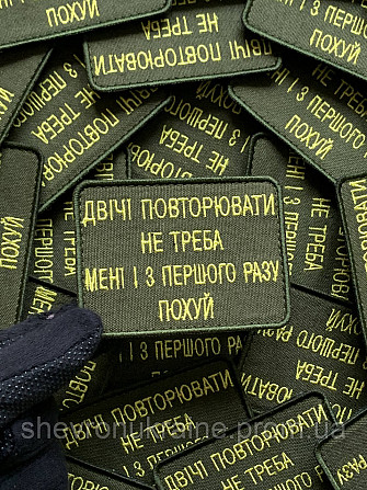 Шеврон ПОХ*ЇСТ (Форма прямокутна. На липучці) Розмір 6x8см Київ - фото 5