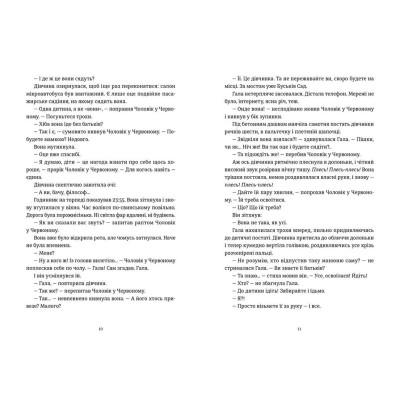Книга Я бачу, вас цікавить пітьма - Ілларіон Павлюк Видавництво Старого Лева (9786176798323) Вінниця - фото 4