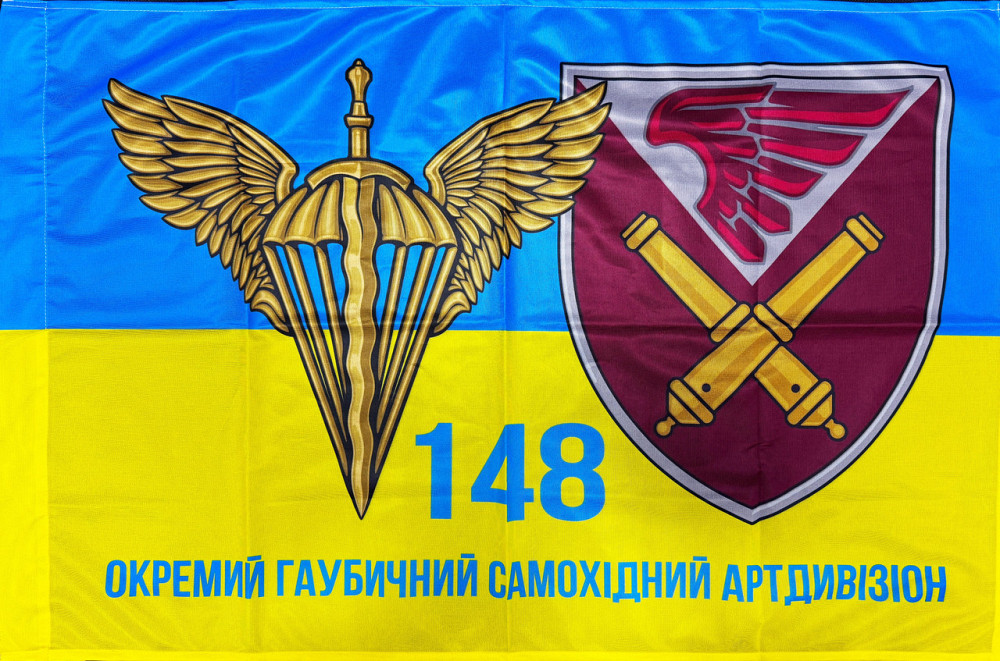 Прапор 148 ОГСАДн (окремий гаубичний самохідно-артилерійський дивізіон) України 600х900 мм Київ - фото 1