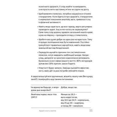 Книга Ви це зможете 7 складових здорового способу життя - Дарка Озерна Yakaboo Publishing (9786177544486) Винница