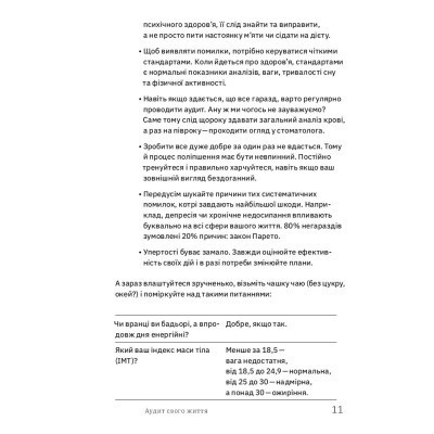 Книга Ви це зможете 7 складових здорового способу життя - Дарка Озерна Yakaboo Publishing (9786177544486) Вінниця - фото 4