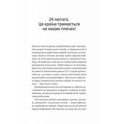 Книга Залізний генерал. Уроки людяності - Людмила Долгоновська Vivat (9789669829566) Вінниця