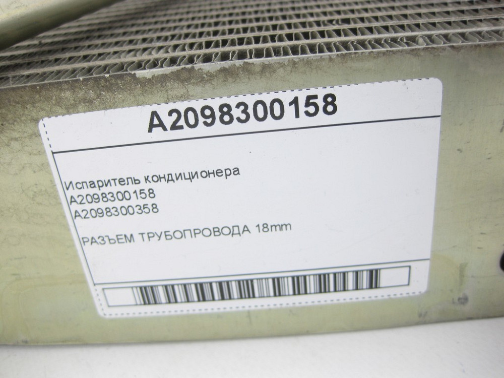 Mercedes-Benz  A2098300158 Випарник кондиціонера C-class W203 CLK Coupe C209 G-class W463 C-class S203 CL203 Sportcoupe CLC C203 CLK Cabriolet A209 Одеса - фото 6