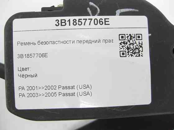 VAG  3B1857706E Ремінь безпеки передній правий. Чорний B5 Одеса