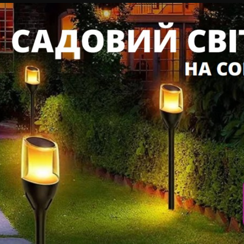 LED Світильник садовий Факел 7,5*64,5см на сонячній батареї 1600К 1,2V/800mAh МТС-0104-1001 МЕГАтек Житомир