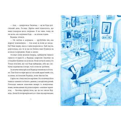 Книга Лисичка вирушає на Північ - Джеремі Стронґ А-ба-ба-га-ла-ма-га (9786175853931) Вінниця
