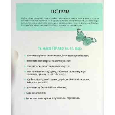 Книга Повага. Як діяти, коли зазіхають на твої особисті кордони Vivat (9789669823854) Вінниця