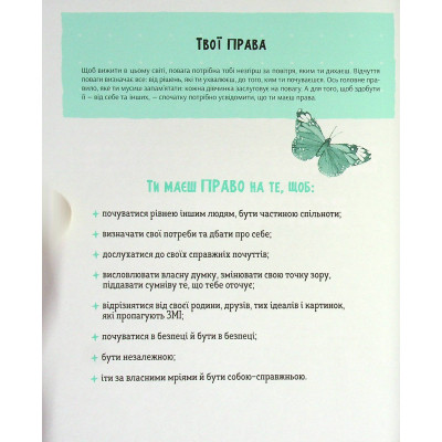 Книга Повага. Як діяти, коли зазіхають на твої особисті кордони Vivat (9789669823854) Вінниця - фото 6
