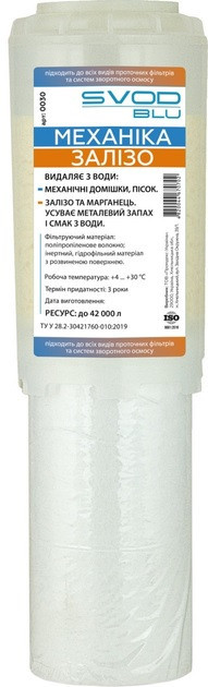 Картридж СВОД SVOD-BLU МЕХАНІКА + ЗАЛІЗО (M5F5) Київ - фото 1