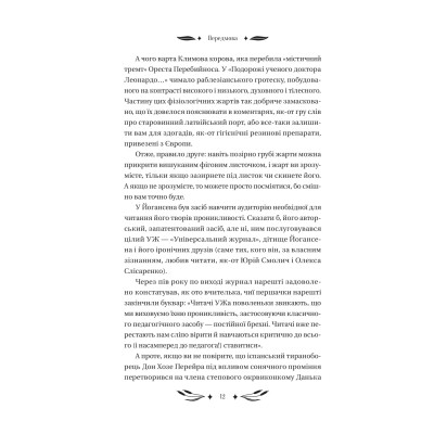 Книга Ситутунга - Майк Йогансен Vivat (9786171704879) Вінниця - фото 7