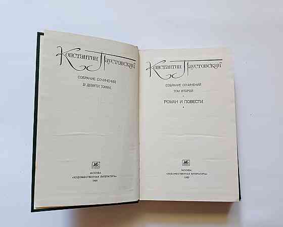 Книга К. Паустовский 3 тома Киев