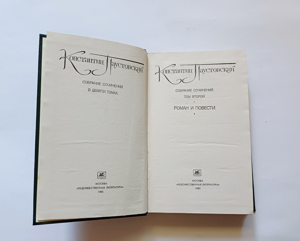 Книга К. Паустовский 3 тома Киев - изображение 2