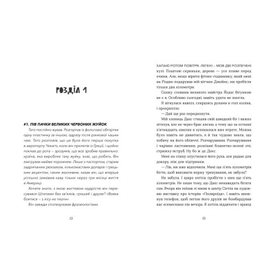 Книга Кохання та оливки - Дженна Еванс Велч Видавництво Старого Лева (9789664486054) Винница - изображение 2