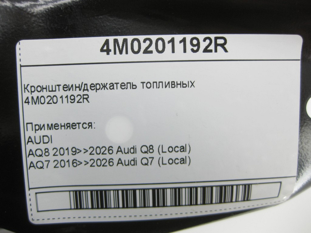 VAG  4M0201192R Кронштеїн/тримач паливних Одеса - фото 5