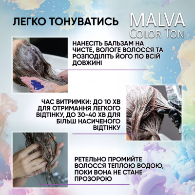 Відтінковий бальзам Acme Color Malva Color Ton 3.56 - Темна вишня 180 мл (4823115503329) Вінниця - фото 7