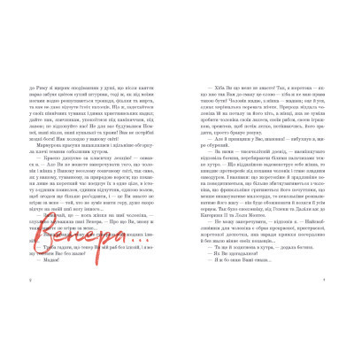Книга Венера в хутрі - Леопольд фон Захер-Мазох Видавництво Старого Лева (9789664482377) Вінниця - фото 5