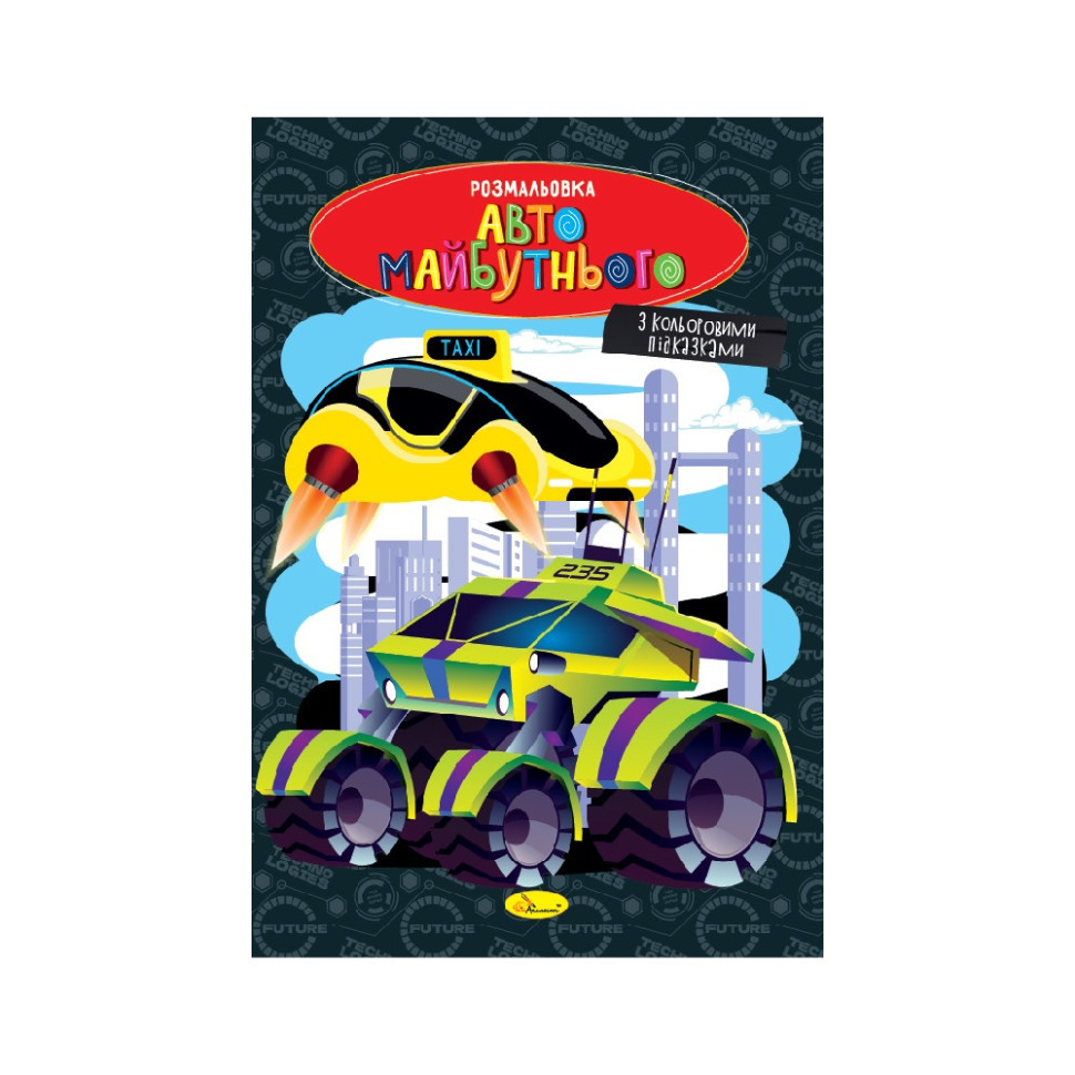 Книжка раскраска 