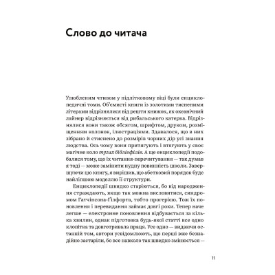 Книга З голосних і приголосних. Енциклопедичний словник імен, міст, птахів, рослин та усякої всячини Yakaboo Publishing (9786178107611) Вінниця - фото 8