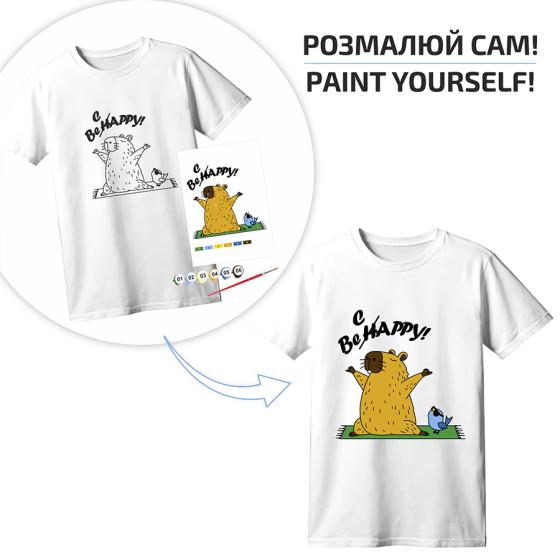 Набор футболка-раскраска Be Cappy хлопок 100% размер XS ROSA Talent Киев