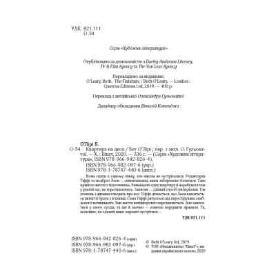 Книга Квартира на двох - Бет О'лірі Vivat (9789669820976) Вінниця