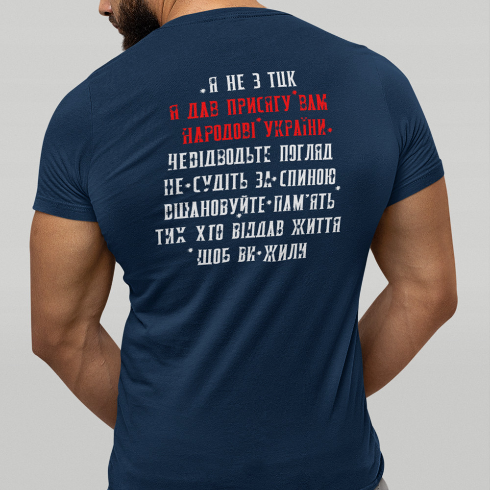 Летняя футболка для мужчины с принтом "Я не с ТЦК" / Хлопковая футболка мужская качественная Запорожье - изображение 3