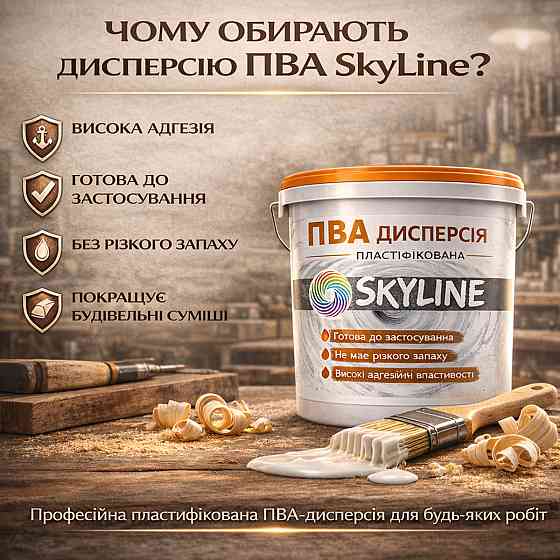 Клеєва дисперсія ПВА пластифікована SkyLine 3 кг універсальна, готова до застосування для дерева та будівельних сумішей Харків