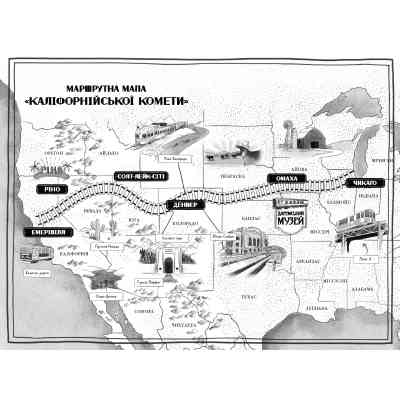 Книга Викрадення у потязі "Каліфорнійська Комета" - Майя Ґабріель Леонард, Сем Седжмен А-ба-ба-га-ла-ма-га (9786175853948) Вінниця