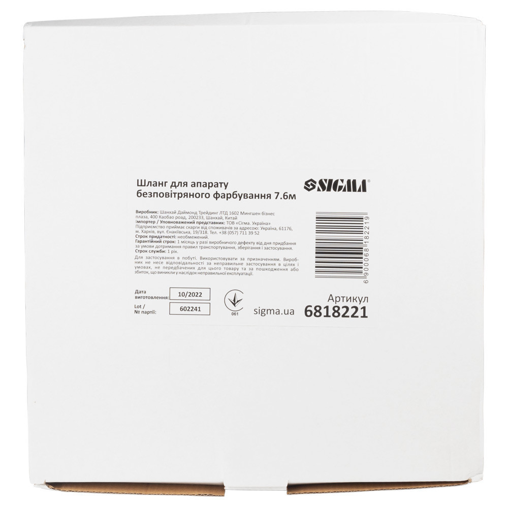 Шланг для апарату безповітряного фарбування 7.6м SIGMA (6818221) Київ - фото 3
