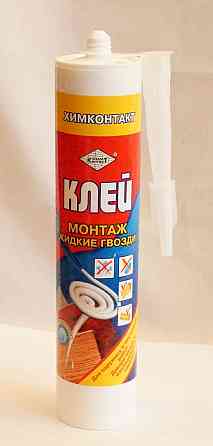 Жидкие гвозди 280мл (Харьков, в тубе) Павлоград