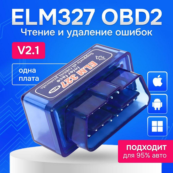 Міні Сканер для діагностики автомобіля OBD2 ELM327 mini Bluetooth V1.5 Київ - фото 1