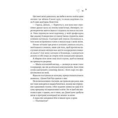 Книга Зіткнення - Бал Кабра Vivat (9786171708310) Вінниця