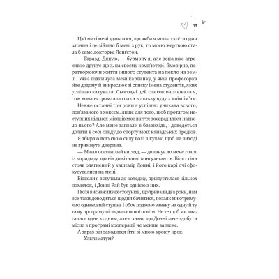 Книга Зіткнення - Бал Кабра Vivat (9786171708310) Вінниця - фото 2