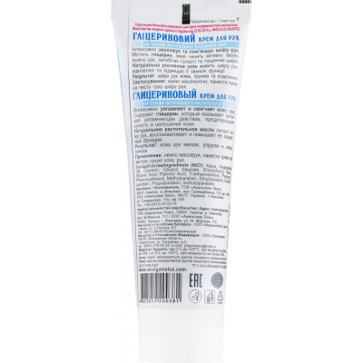 Крем для рук Амальгама Люкс Глицериновый 75 мл (4823052200381) Винница - изображение 2