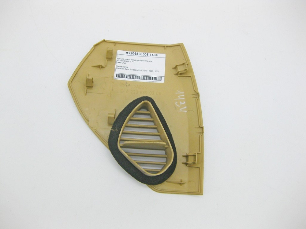 Mercedes-Benz  A2206890308 1434 Кришка лівого торця приладової панелі бежева S-Class W220 Одеса - фото 4