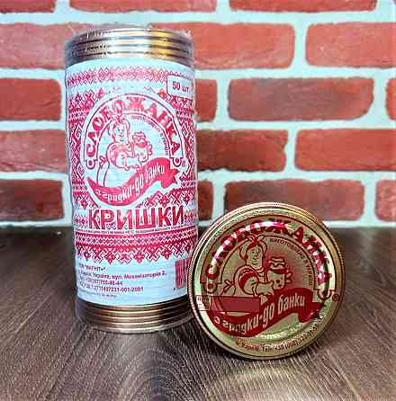 Кришка закаткова Слобожанка в пакованні 50 шт. Харків