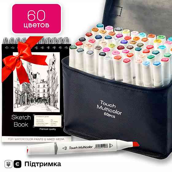 Профессиональный набор для рисования, маркеры двусторонние Touch Multicolor 60 цветов + Альбом на спирали А5 Каменец-Подольский
