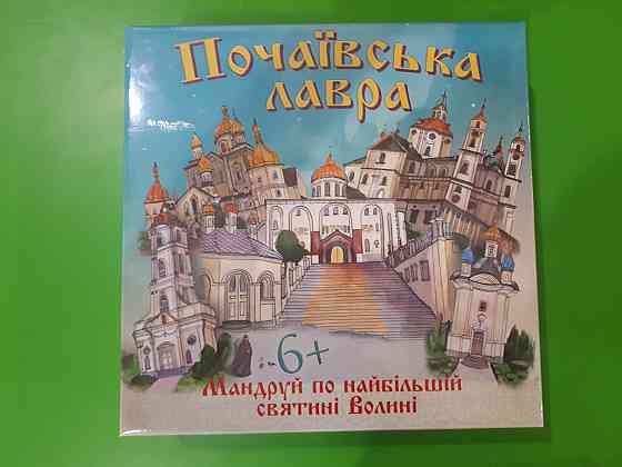 Настільна гра 30102 "Почаївська лавра", в кор-ці 30-30-7см, шт Київ