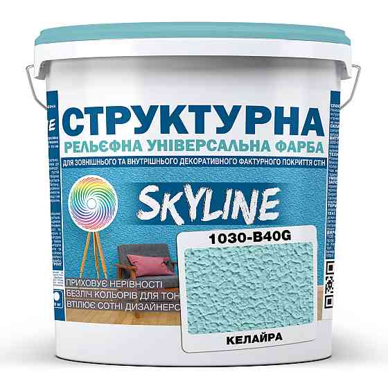 Фарба кольорова СТРУКТУРНА Skyline 1030-B40G Келайра 8 кг Харьков