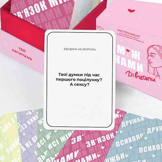 Гра настільна Між нами Дівчатками MemoGames 0010MG українською мовою Вінниця