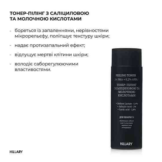 Набор для жирной кожи лица + Тонер-пилинг 2% ВHA + 8,2% AНА Киев