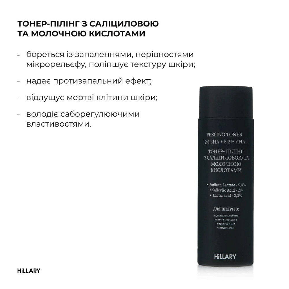 Набір для жирної шкіри обличчя + Тонер-пілінг 2% ВHA + 8,2% AНА Київ - фото 5