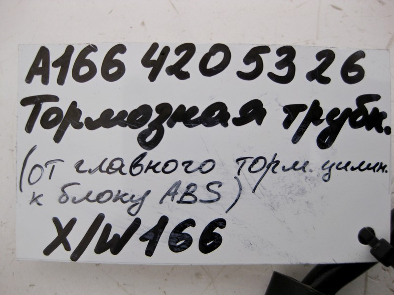 Mercedes-Benz  A1664205326 Трубка гальмівна від ГТЦ до блоку ABS "PC" ML GLE W166 GL GLS X166 Одесса - изображение 3