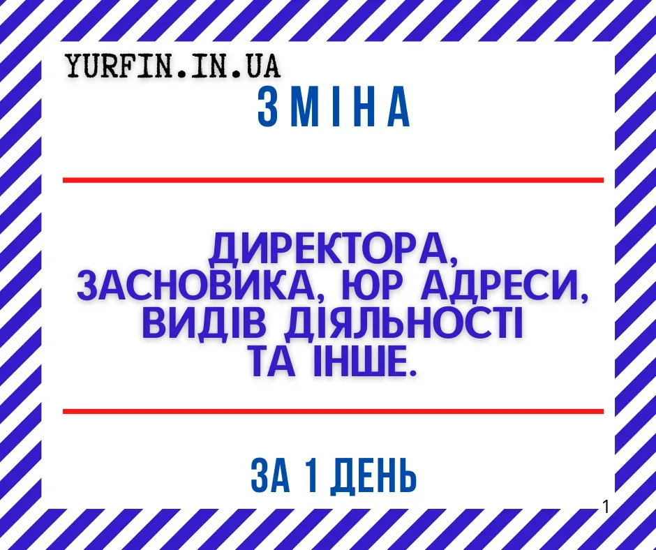 Внесення змін в установчі документи Тов, ПП, Фоп (недорого) Днепр - изображение 1