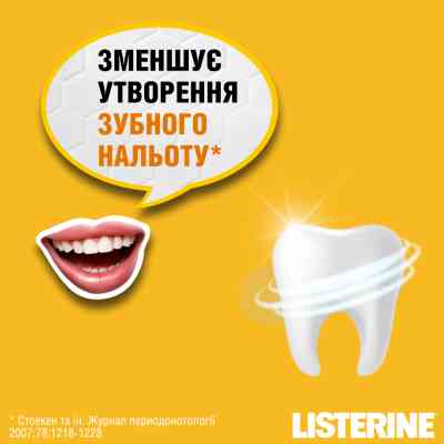 Ополаскиватель для полости рта Listerine Свежесть имбиря и лайма 500 мл (3574661562056) Винница