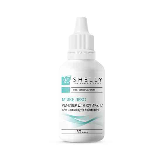 Ремувер для кутикулы Мягкое лезвие Shelly 30 мл Винница