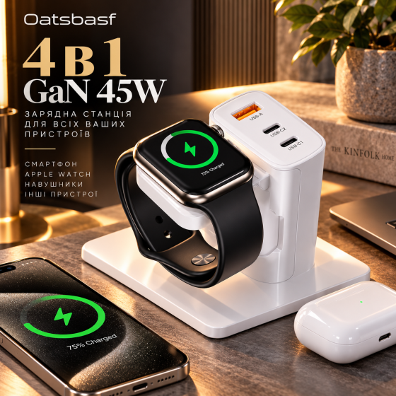 Зарядний пристрій Oatsbasf 4-в-1 GaN 45 Вт, 2×USB-C + USB-A, магнітна бездротова зарядка для Apple Watch Київ