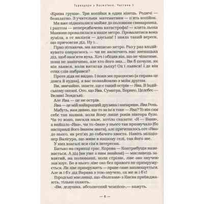 Книга Тореадори з Васюківки - Всеволод Нестайко А-ба-ба-га-ла-ма-га (9789667047863) Винница