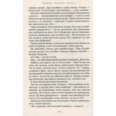 Книга Тореадори з Васюківки - Всеволод Нестайко А-ба-ба-га-ла-ма-га (9789667047863) Винница - изображение 2
