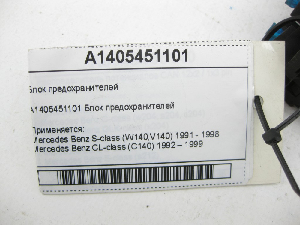 Mercedes-Benz  A1405451101 Блок запобіжників S-class W140 CL C140 Одесса - изображение 6