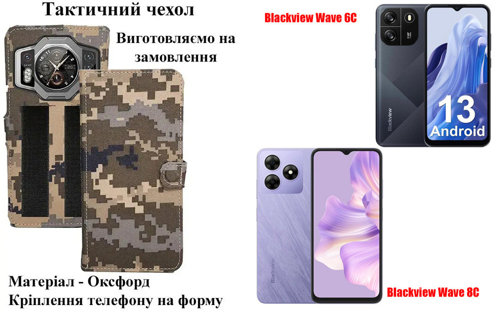 Тактичний чохол для Blackview OSCAL Modern 8, кріпиться до спорядження на липучці Київ - фото 1